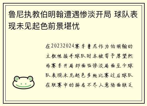 鲁尼执教伯明翰遭遇惨淡开局 球队表现未见起色前景堪忧 鲁尼执教伯明翰遭遇惨淡开局 球队表现未见起色前景堪忧