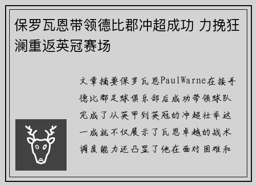保罗瓦恩带领德比郡冲超成功 力挽狂澜重返英冠赛场 保罗瓦恩带领德比郡冲超成功 力挽狂澜重返英冠赛场