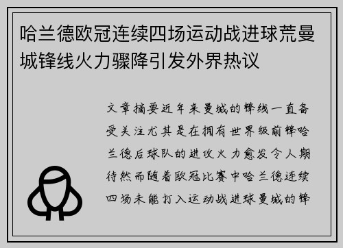 哈兰德欧冠连续四场运动战进球荒曼城锋线火力骤降引发外界热议 哈兰德欧冠连续四场运动战进球荒曼城锋线火力骤降引发外界热议