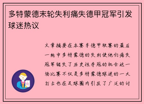多特蒙德末轮失利痛失德甲冠军引发球迷热议 多特蒙德末轮失利痛失德甲冠军引发球迷热议