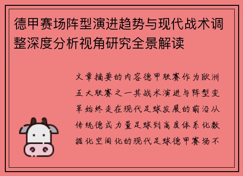 德甲赛场阵型演进趋势与现代战术调整深度分析视角研究全景解读