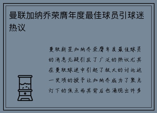 曼联加纳乔荣膺年度最佳球员引球迷热议