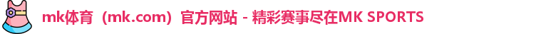 mk体育